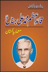 Quaid-E-Azam Ali Jinnah Mamar-E-Pakistan | قائد اعظم محمد علی جناح معمار پاکستان